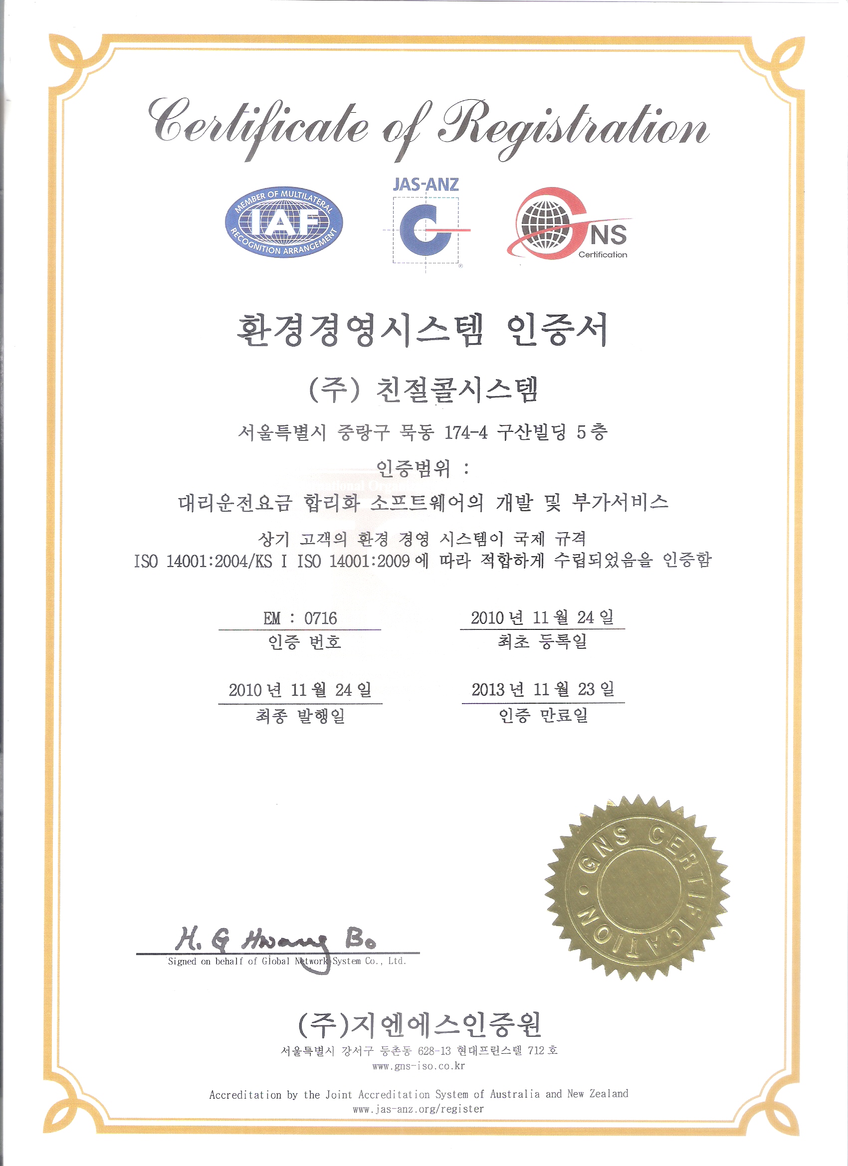 환경경영시스템 인증서