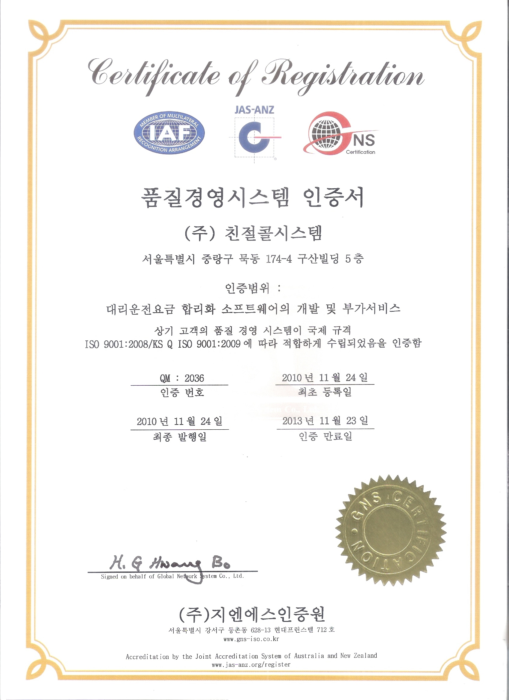 품질경영시스템 인증서