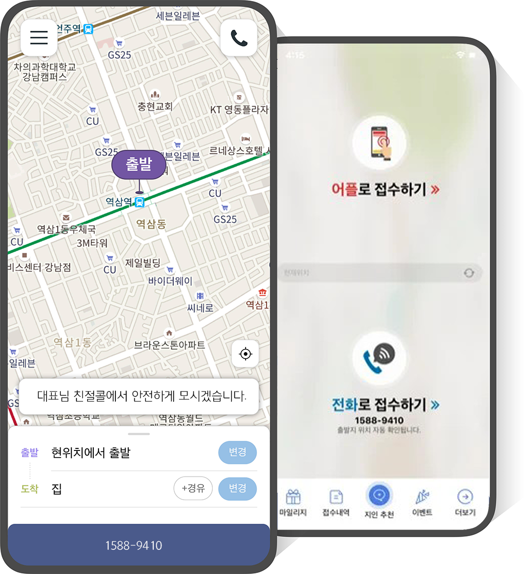 친절법인대리 APP